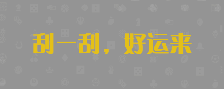 加拿大在线预测结果,加拿大预测,pc加拿大28开奖,预测号码,加拿大预测,28预测走势